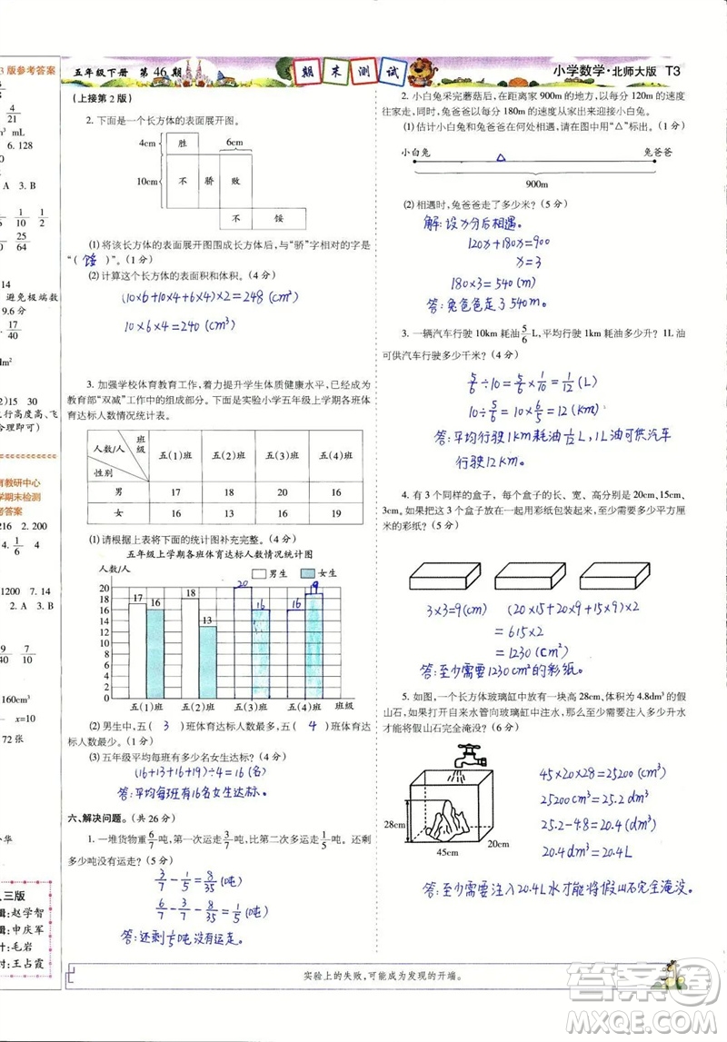 2023年春少年智力開發(fā)報五年級數(shù)學下冊北師大版第43-46期答案