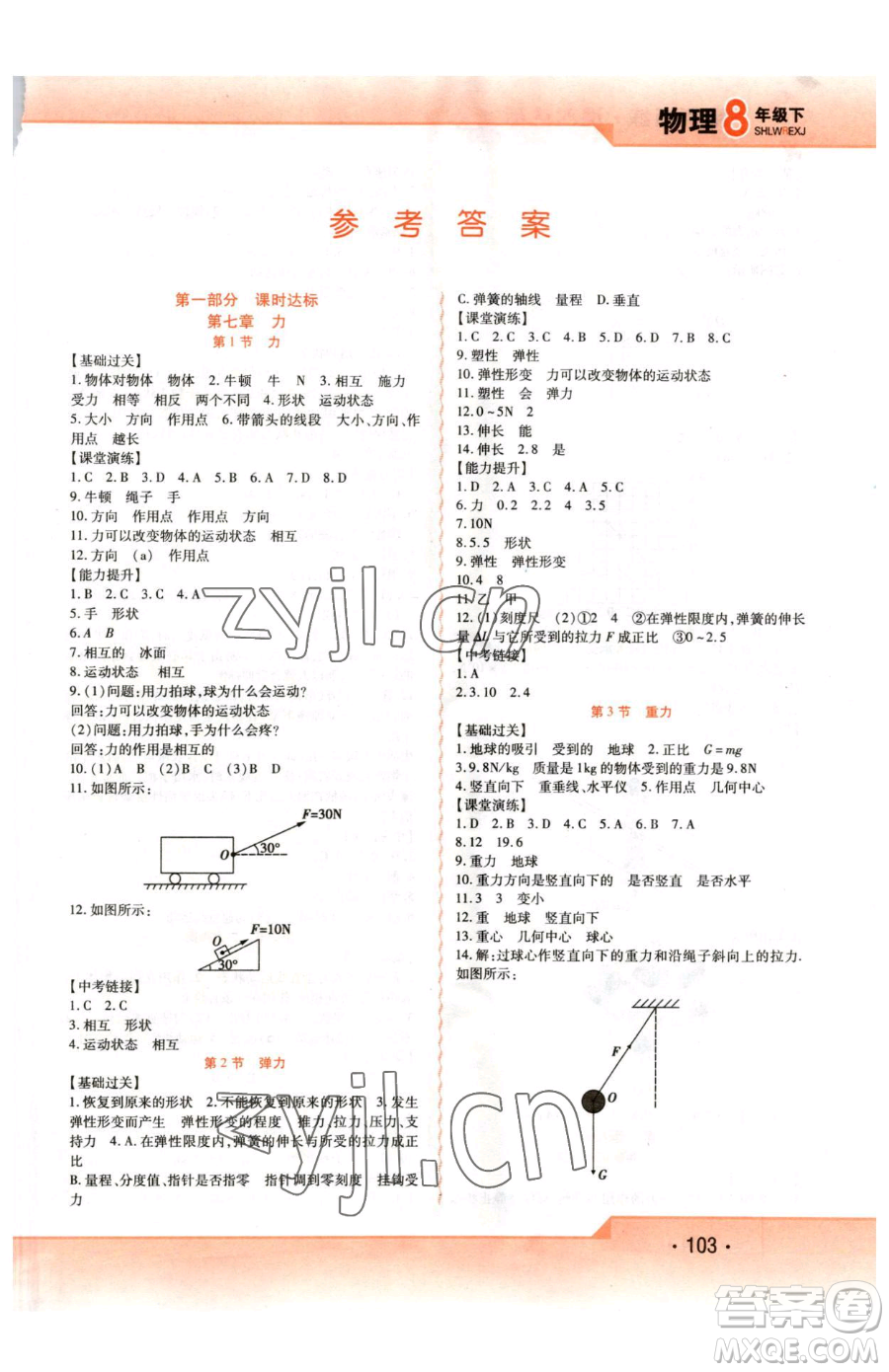 北方婦女兒童出版社2023精析巧練課時(shí)達(dá)標(biāo)八年級(jí)下冊(cè)物理人教版參考答案