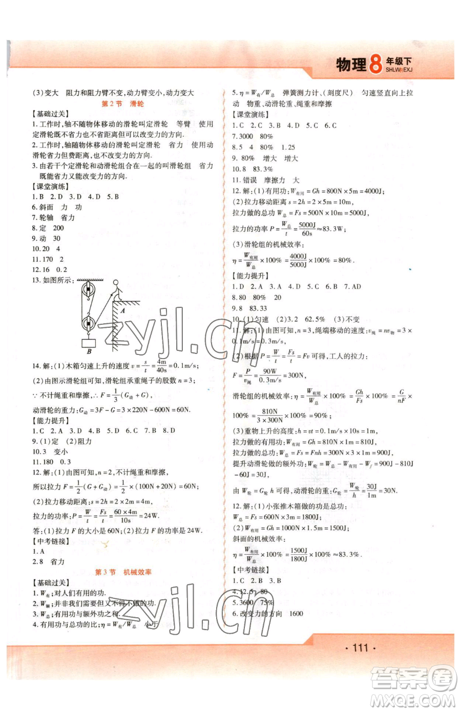 北方婦女兒童出版社2023精析巧練課時(shí)達(dá)標(biāo)八年級(jí)下冊(cè)物理人教版參考答案