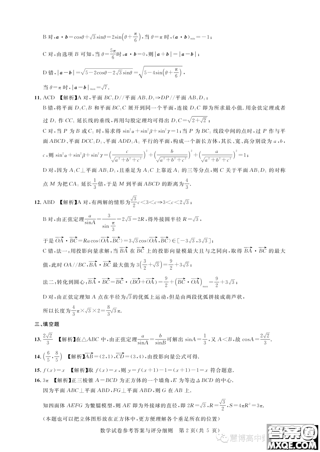 湖北高中名校聯(lián)盟2022-2023學(xué)年高一下學(xué)期聯(lián)合測評數(shù)學(xué)試題答案