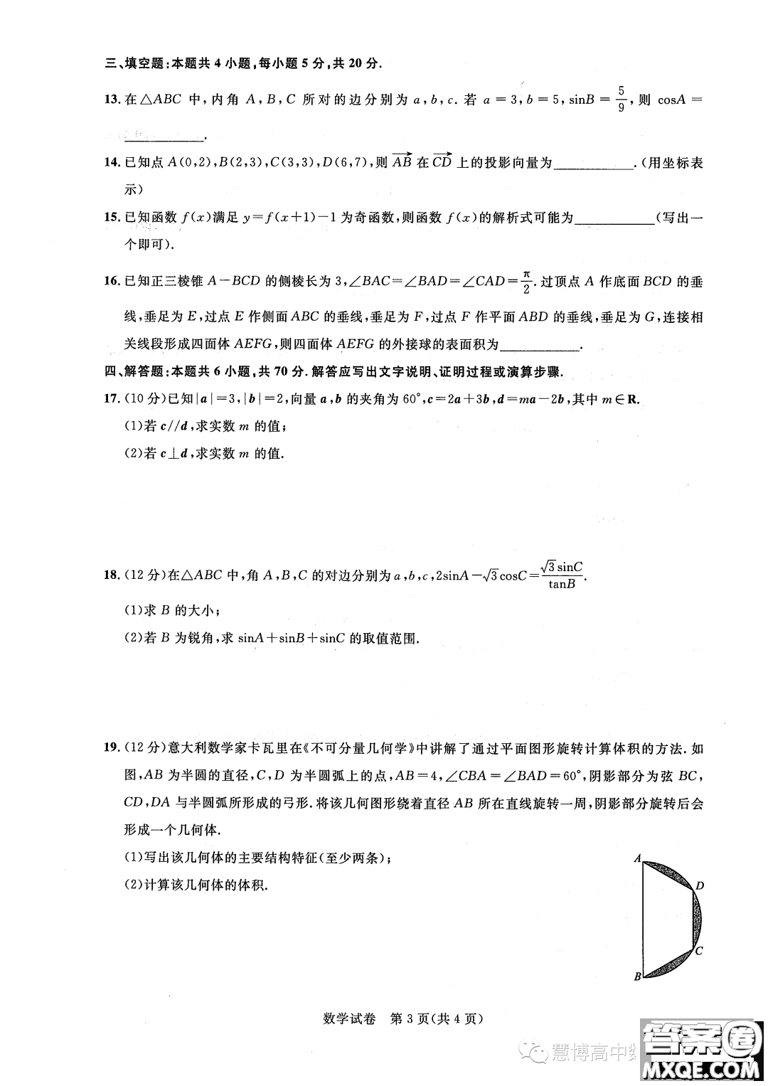 湖北高中名校聯(lián)盟2022-2023學(xué)年高一下學(xué)期聯(lián)合測評數(shù)學(xué)試題答案