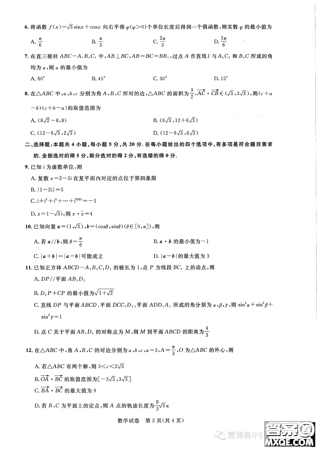 湖北高中名校聯(lián)盟2022-2023學(xué)年高一下學(xué)期聯(lián)合測評數(shù)學(xué)試題答案