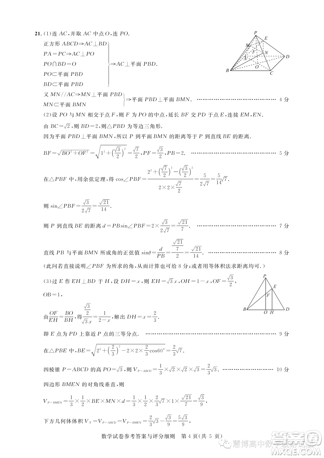 湖北高中名校聯(lián)盟2022-2023學(xué)年高一下學(xué)期聯(lián)合測評數(shù)學(xué)試題答案