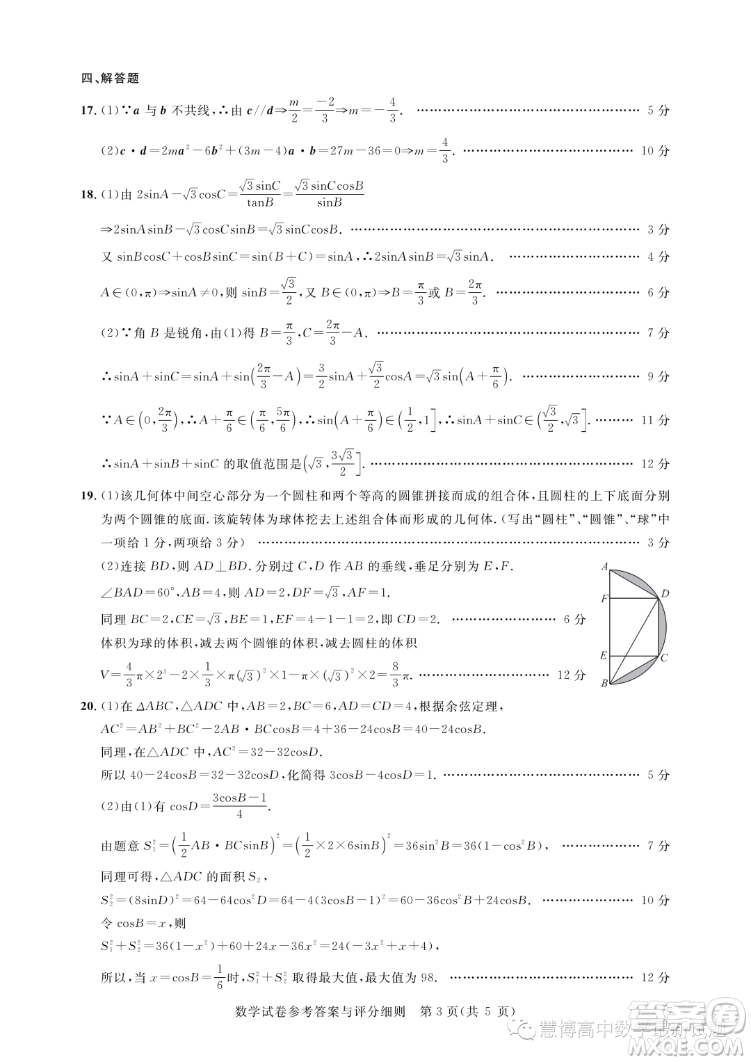 湖北高中名校聯(lián)盟2022-2023學(xué)年高一下學(xué)期聯(lián)合測評數(shù)學(xué)試題答案