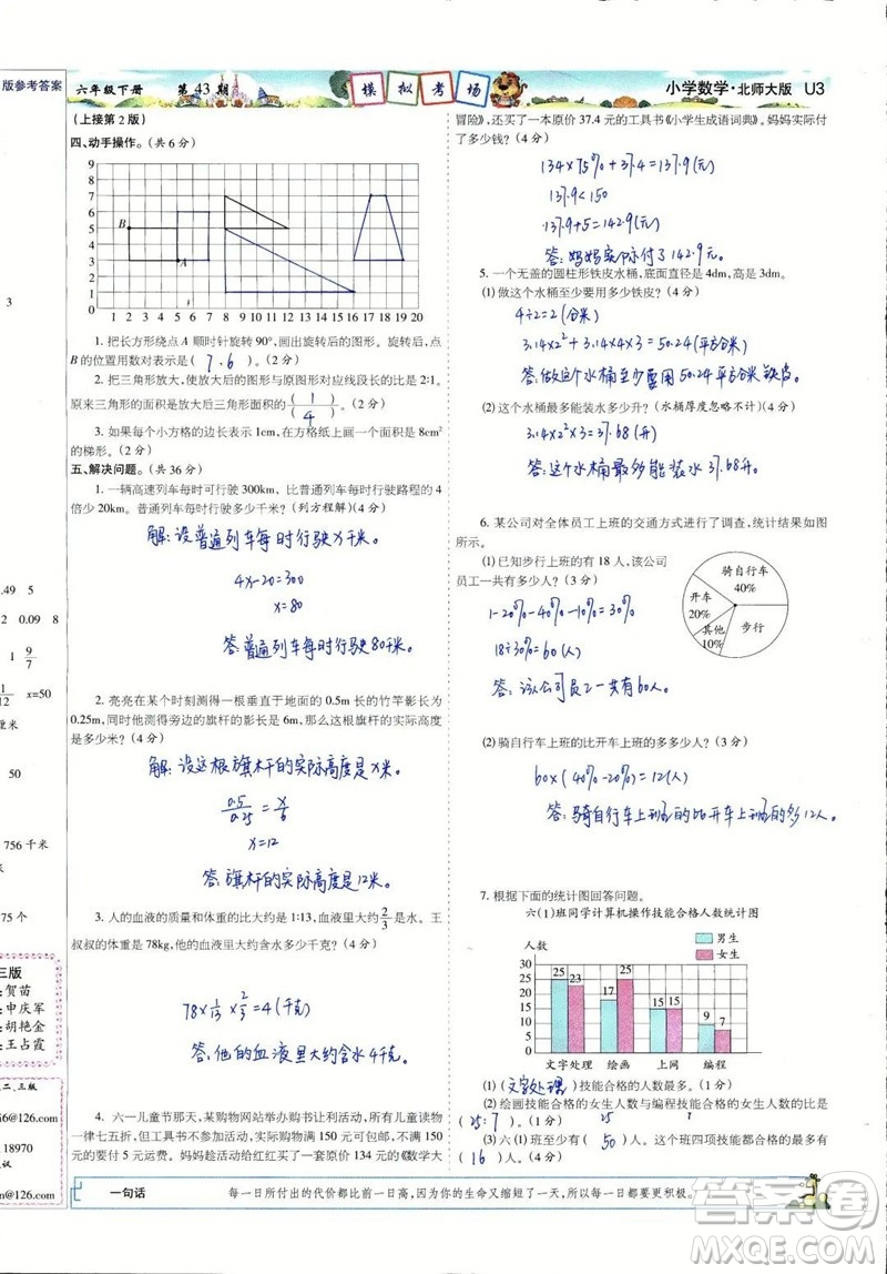 2023年春少年智力開發(fā)報(bào)六年級(jí)數(shù)學(xué)下冊(cè)北師大版第43-46期答案