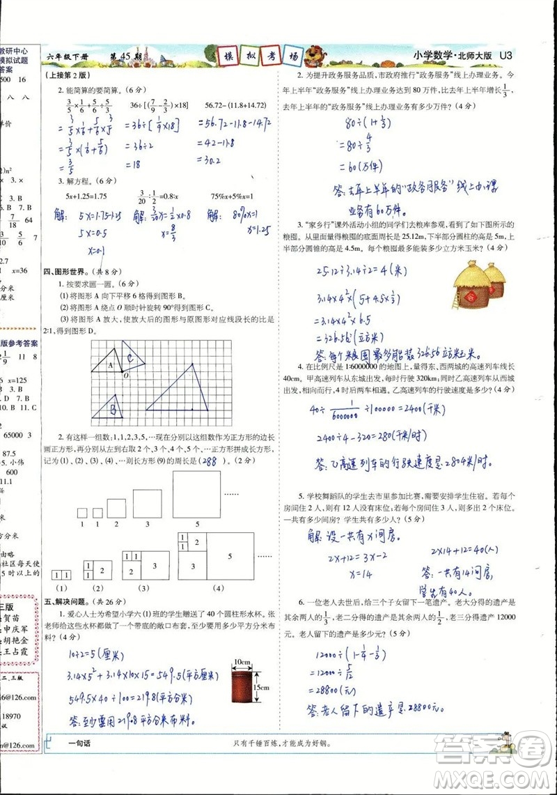 2023年春少年智力開發(fā)報(bào)六年級(jí)數(shù)學(xué)下冊(cè)北師大版第43-46期答案