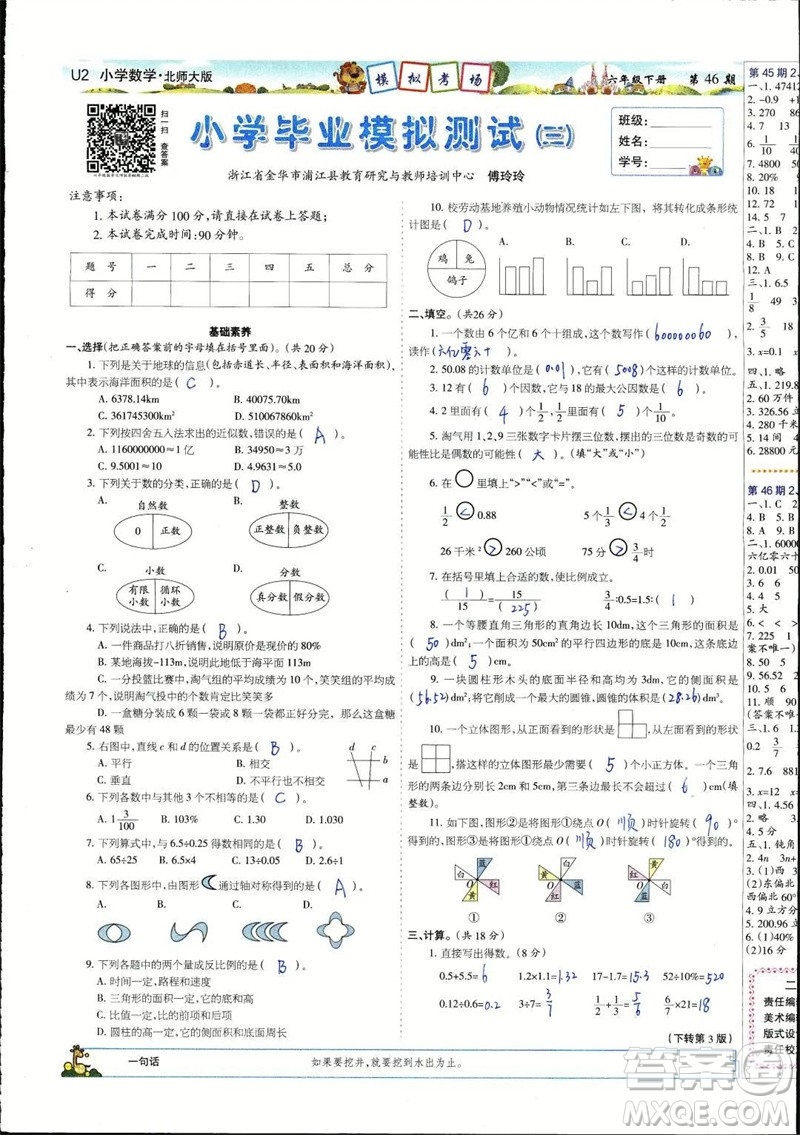 2023年春少年智力開發(fā)報(bào)六年級(jí)數(shù)學(xué)下冊(cè)北師大版第43-46期答案