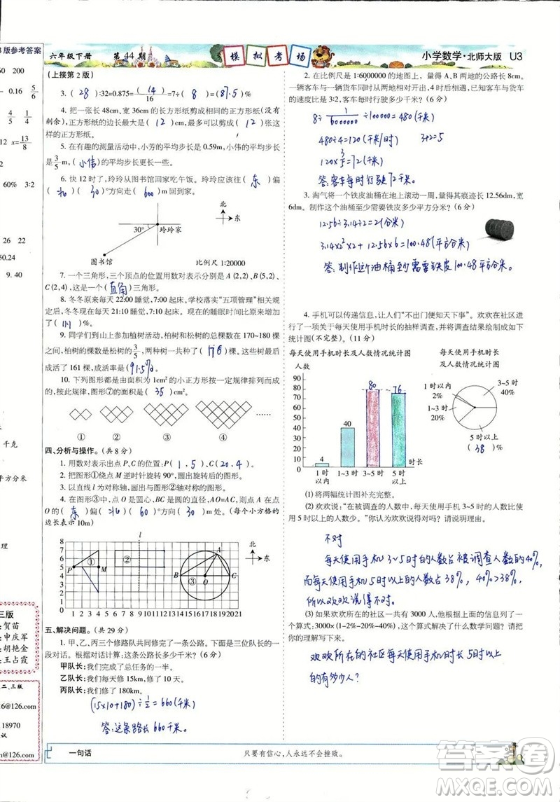 2023年春少年智力開發(fā)報(bào)六年級(jí)數(shù)學(xué)下冊(cè)北師大版第43-46期答案