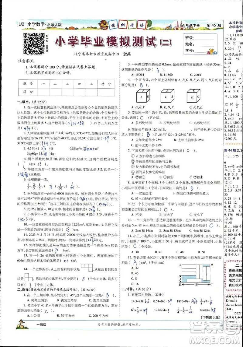 2023年春少年智力開發(fā)報(bào)六年級(jí)數(shù)學(xué)下冊(cè)北師大版第43-46期答案