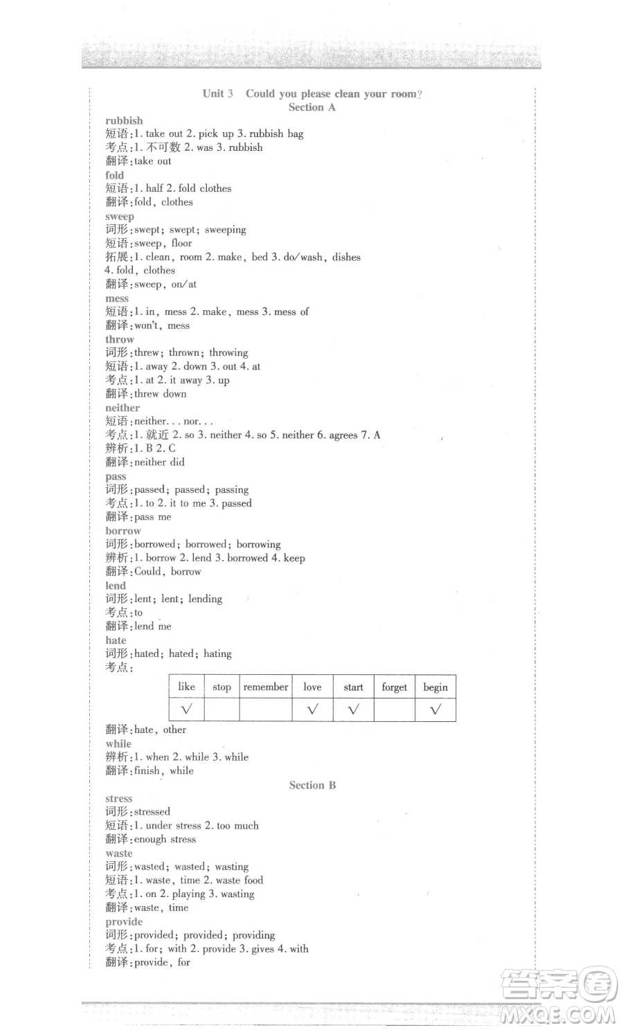 北方婦女兒童出版社2023精析巧練課時(shí)達(dá)標(biāo)八年級(jí)下冊(cè)英語(yǔ)人教版參考答案