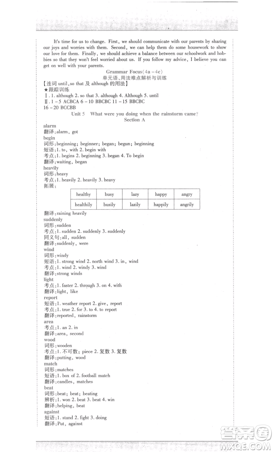 北方婦女兒童出版社2023精析巧練課時(shí)達(dá)標(biāo)八年級(jí)下冊(cè)英語(yǔ)人教版參考答案