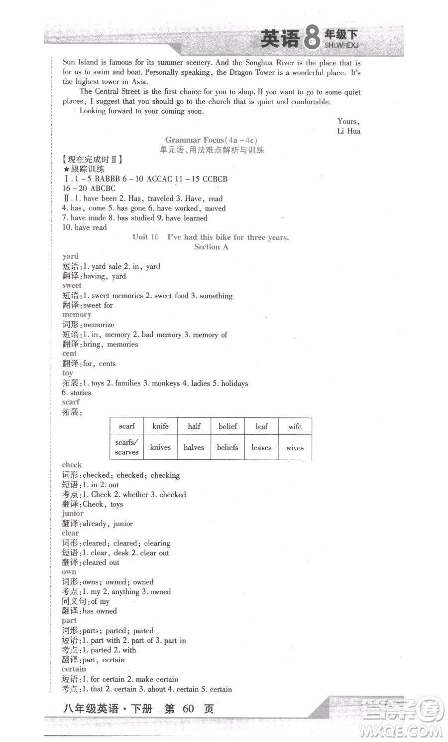 北方婦女兒童出版社2023精析巧練課時(shí)達(dá)標(biāo)八年級(jí)下冊(cè)英語(yǔ)人教版參考答案