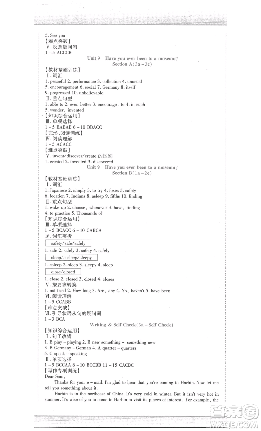 北方婦女兒童出版社2023精析巧練課時(shí)達(dá)標(biāo)八年級(jí)下冊(cè)英語(yǔ)人教版參考答案