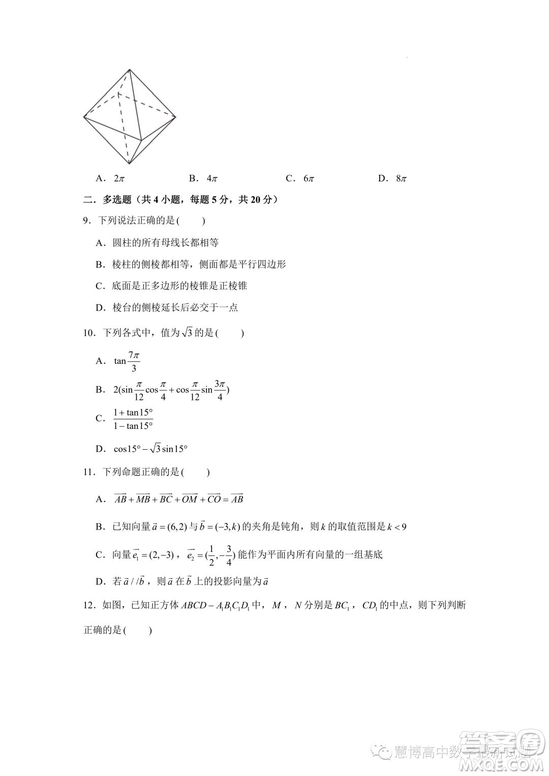 江蘇南京師范大學(xué)附屬實(shí)驗(yàn)學(xué)校2022-2023高一下學(xué)期5月月考數(shù)學(xué)試卷答案