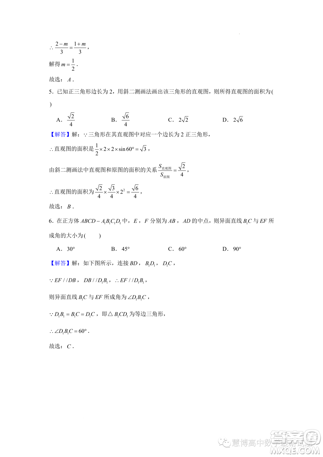 江蘇南京師范大學(xué)附屬實(shí)驗(yàn)學(xué)校2022-2023高一下學(xué)期5月月考數(shù)學(xué)試卷答案