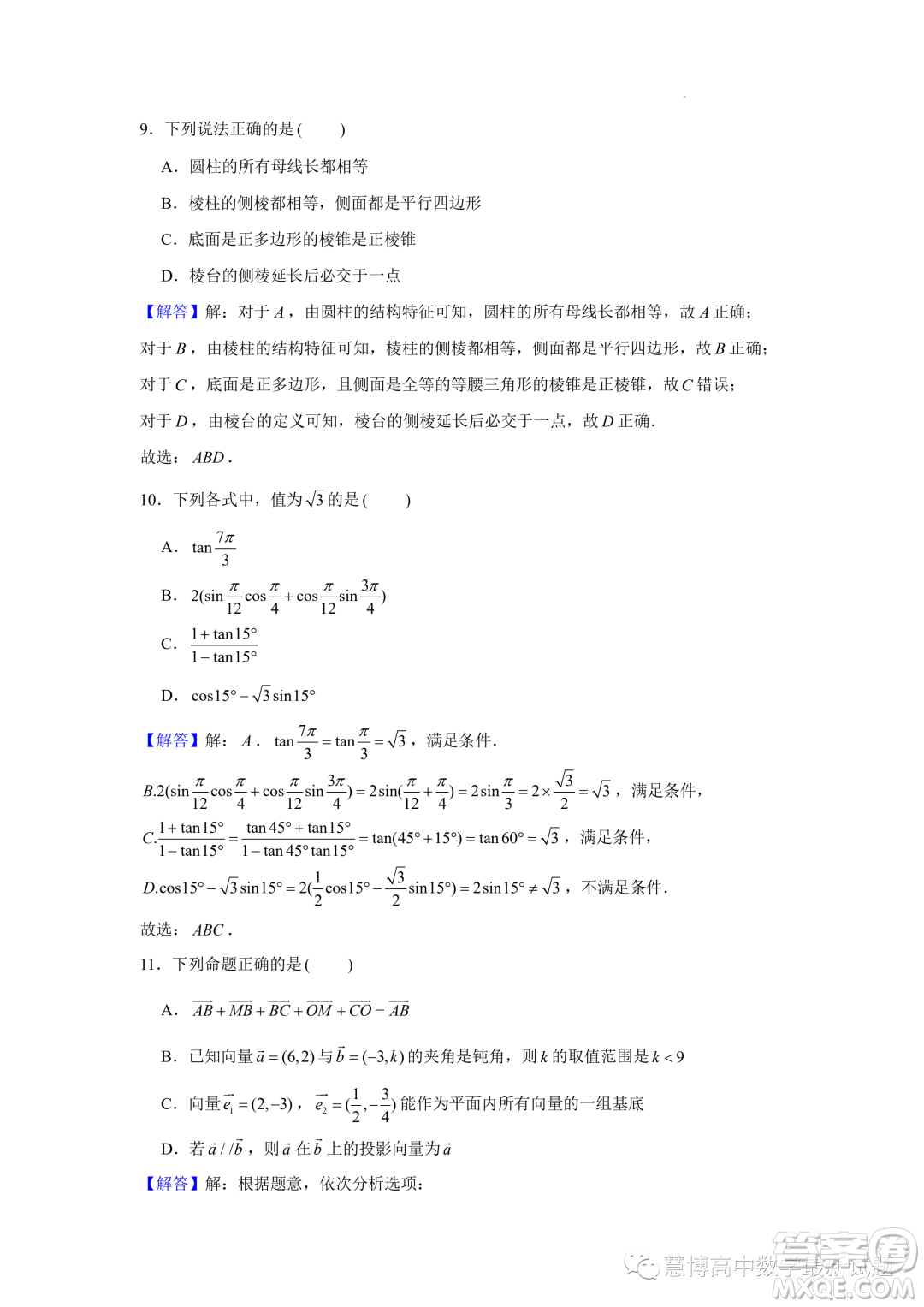 江蘇南京師范大學(xué)附屬實(shí)驗(yàn)學(xué)校2022-2023高一下學(xué)期5月月考數(shù)學(xué)試卷答案