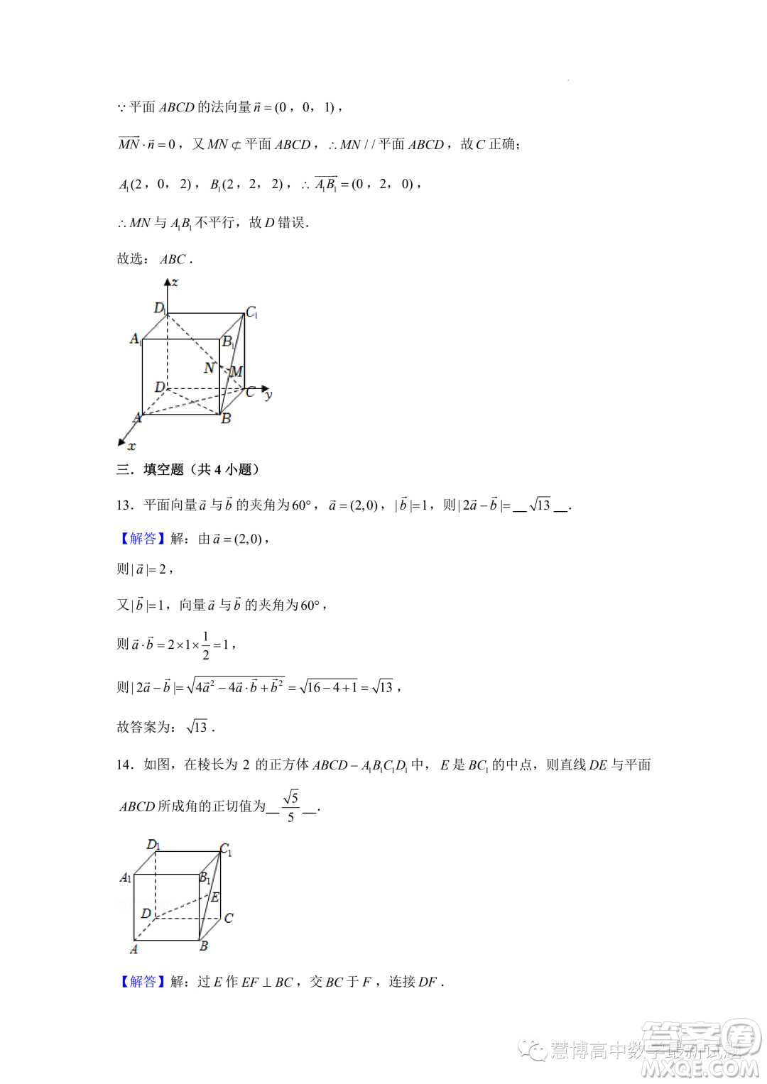 江蘇南京師范大學(xué)附屬實(shí)驗(yàn)學(xué)校2022-2023高一下學(xué)期5月月考數(shù)學(xué)試卷答案