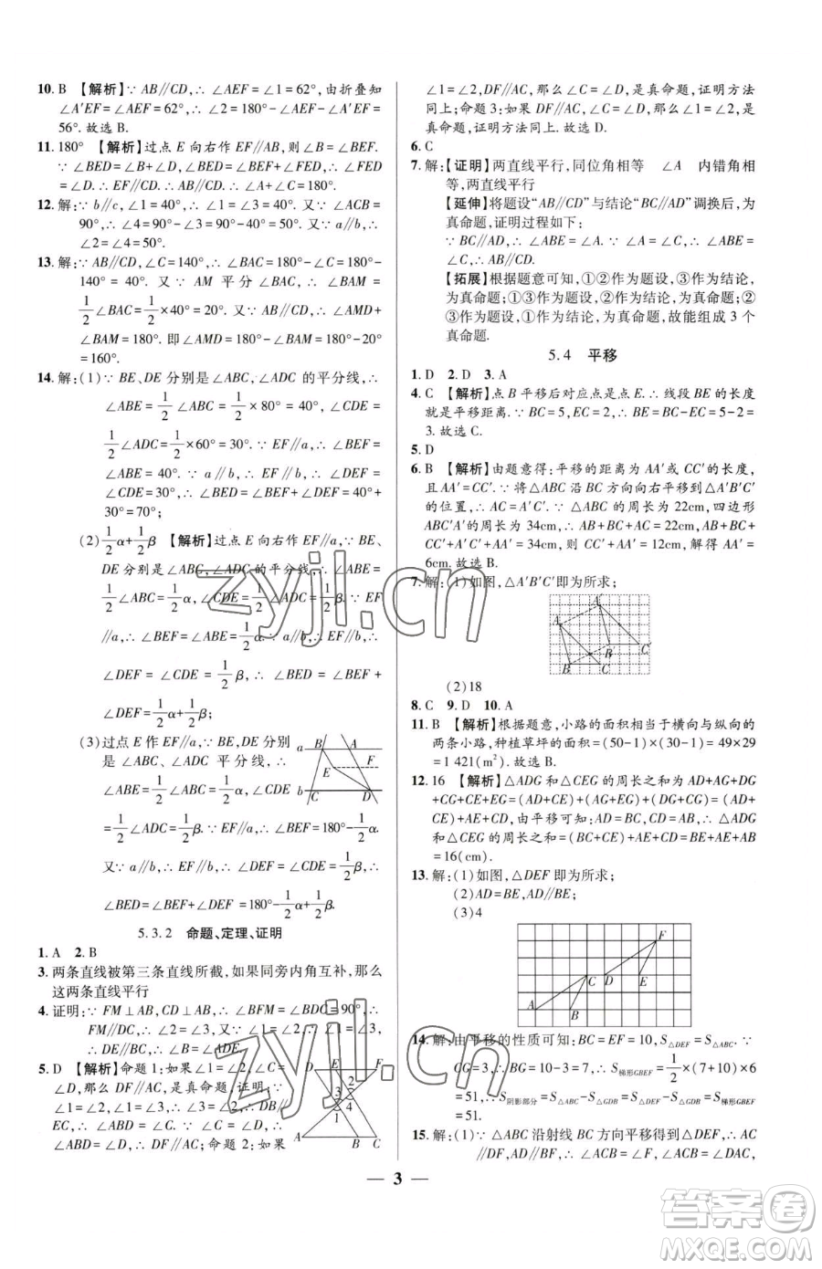 天津科學(xué)技術(shù)出版社2023追夢(mèng)之旅大先生七年級(jí)下冊(cè)數(shù)學(xué)人教版河南專(zhuān)版參考答案