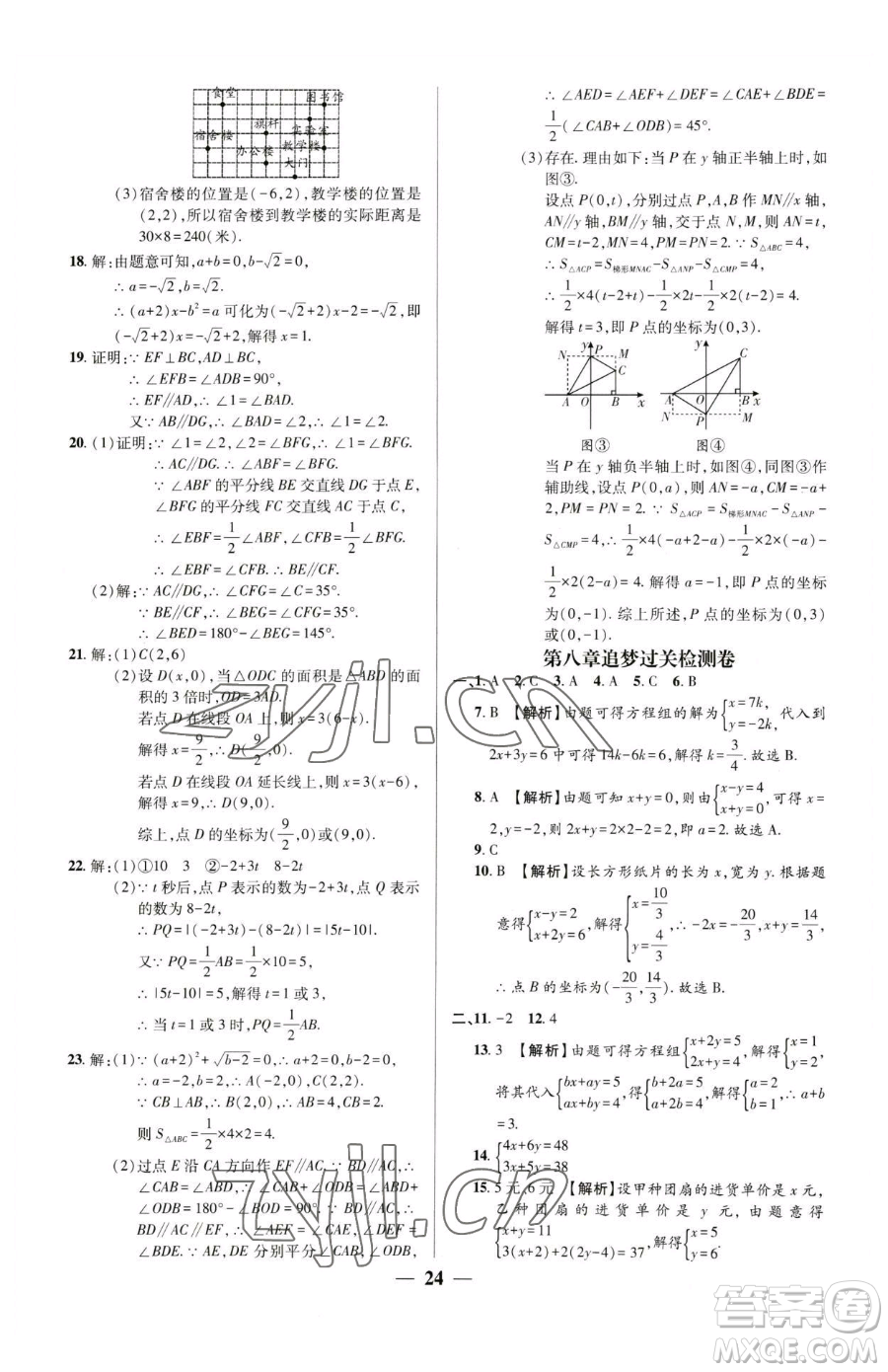 天津科學(xué)技術(shù)出版社2023追夢(mèng)之旅大先生七年級(jí)下冊(cè)數(shù)學(xué)人教版河南專(zhuān)版參考答案