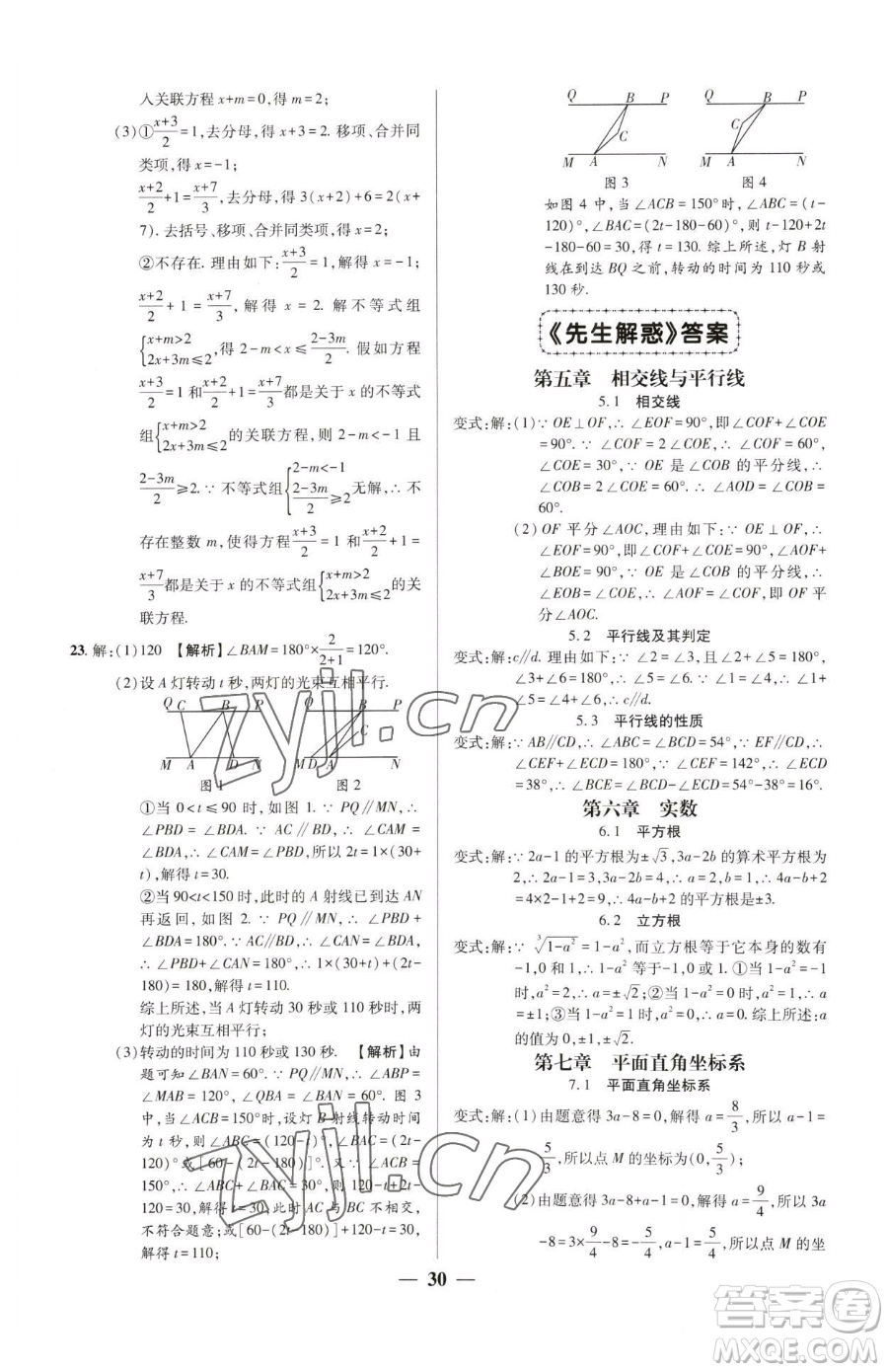 天津科學(xué)技術(shù)出版社2023追夢(mèng)之旅大先生七年級(jí)下冊(cè)數(shù)學(xué)人教版河南專(zhuān)版參考答案