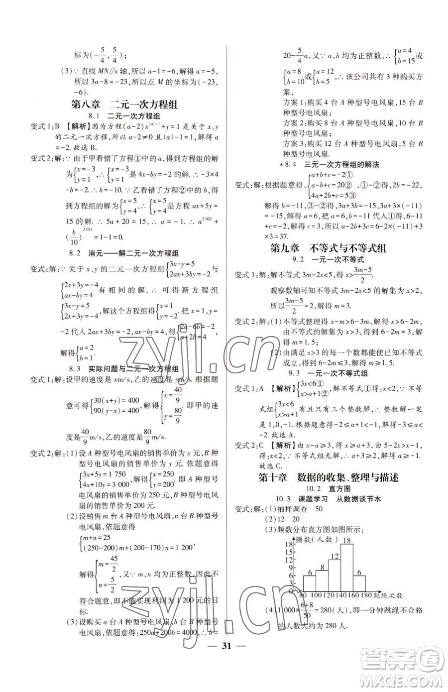 天津科學(xué)技術(shù)出版社2023追夢(mèng)之旅大先生七年級(jí)下冊(cè)數(shù)學(xué)人教版河南專(zhuān)版參考答案