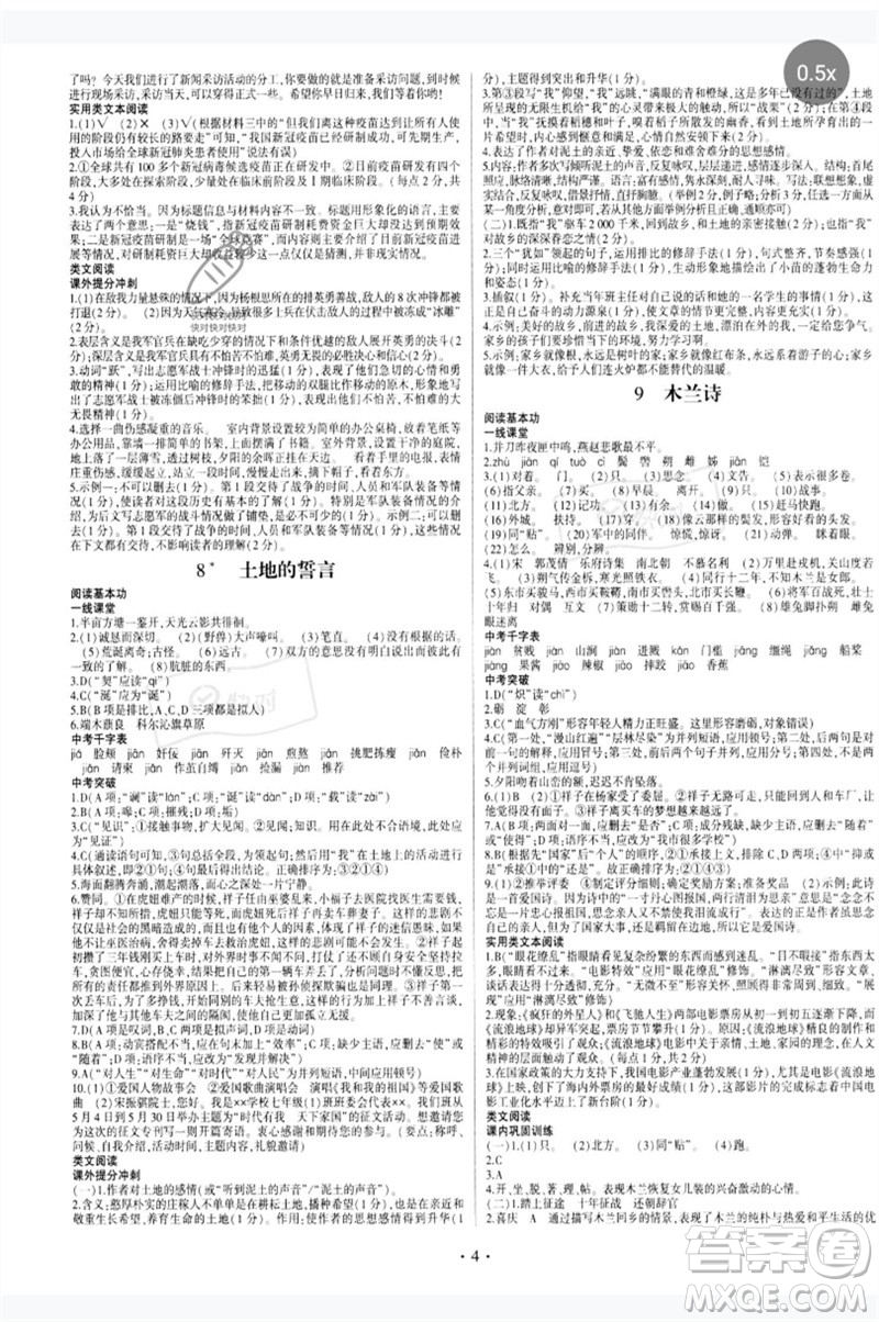 四川民族出版社2023同步寶典1線超越七年級(jí)語(yǔ)文下冊(cè)人教版參考答案