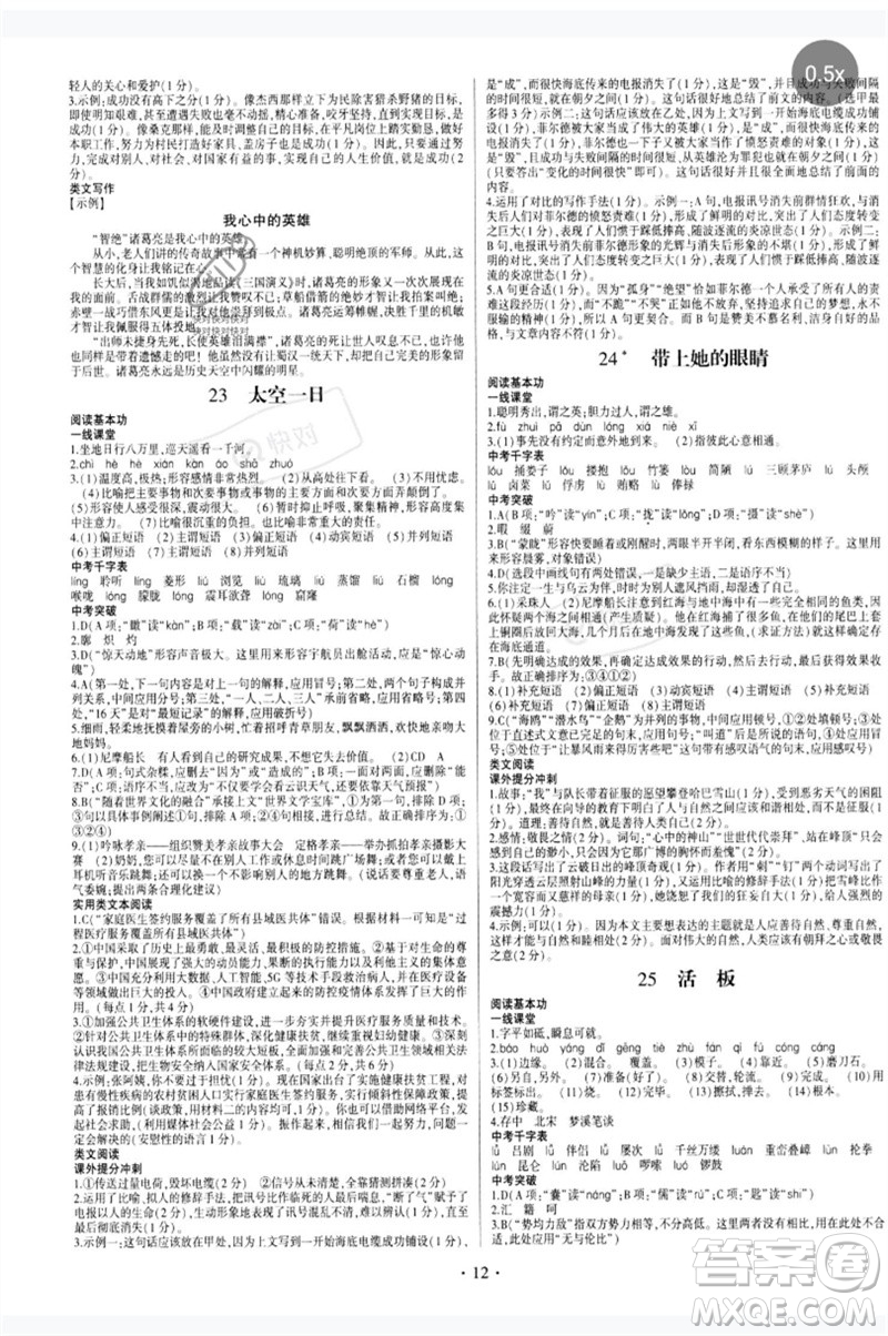 四川民族出版社2023同步寶典1線超越七年級(jí)語(yǔ)文下冊(cè)人教版參考答案