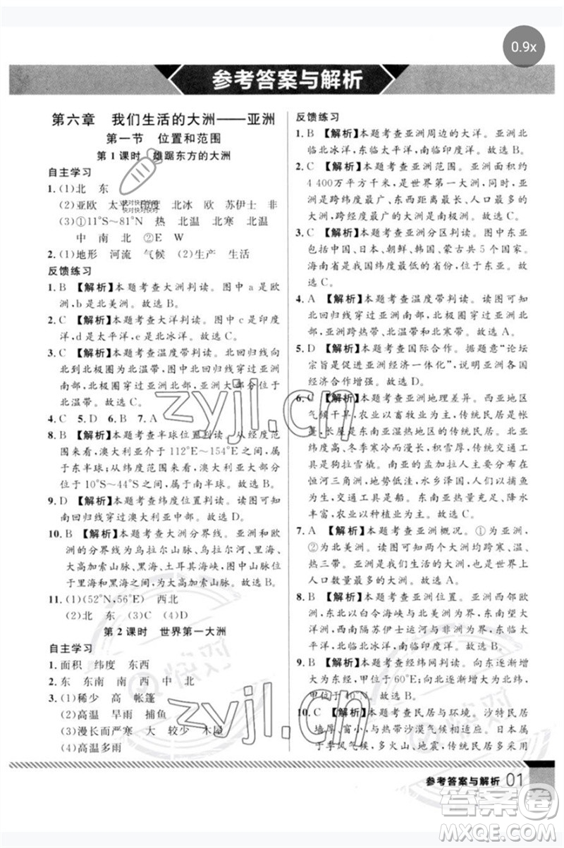 吉林教育出版社2023一線課堂學(xué)業(yè)測評七年級地理下冊人教版參考答案