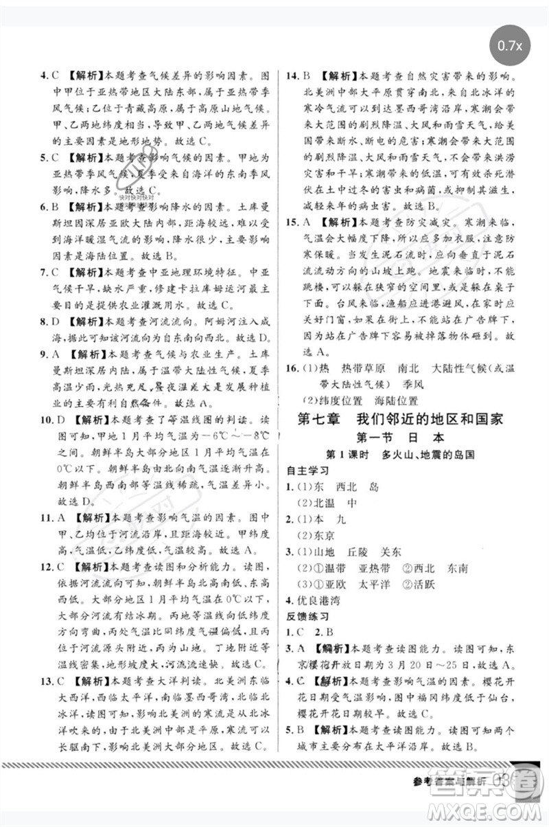 吉林教育出版社2023一線課堂學(xué)業(yè)測評七年級地理下冊人教版參考答案