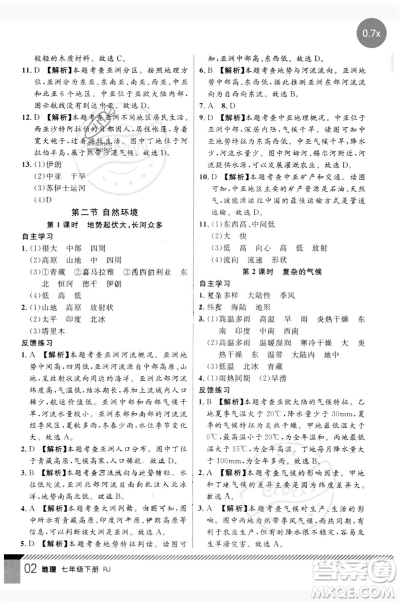 吉林教育出版社2023一線課堂學(xué)業(yè)測評七年級地理下冊人教版參考答案