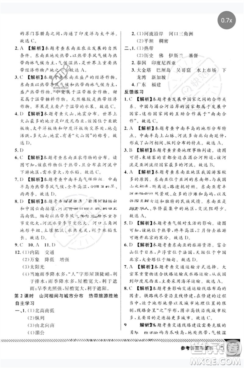 吉林教育出版社2023一線課堂學(xué)業(yè)測評七年級地理下冊人教版參考答案