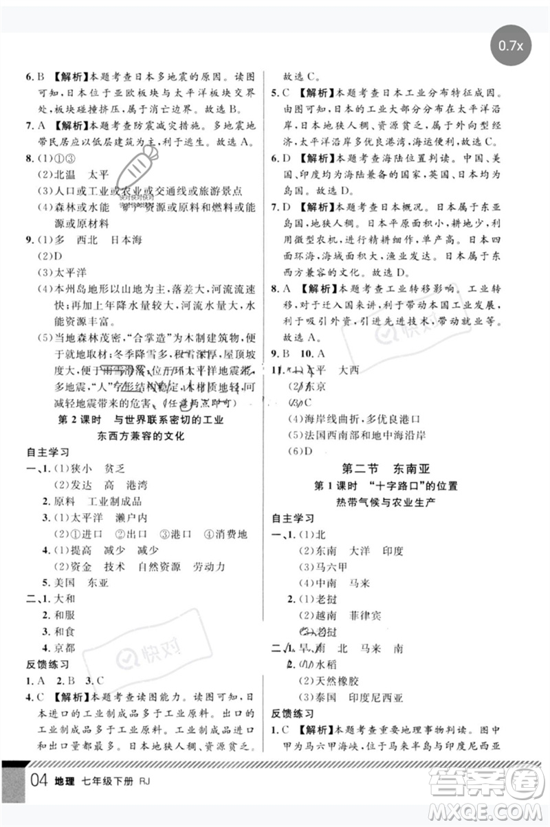 吉林教育出版社2023一線課堂學(xué)業(yè)測評七年級地理下冊人教版參考答案