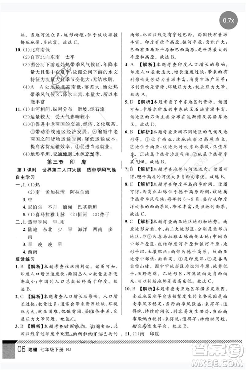 吉林教育出版社2023一線課堂學(xué)業(yè)測評七年級地理下冊人教版參考答案