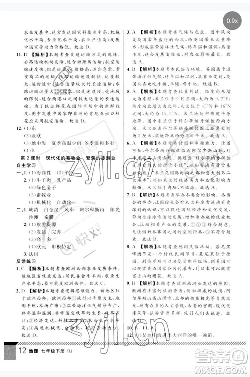 吉林教育出版社2023一線課堂學(xué)業(yè)測評七年級地理下冊人教版參考答案