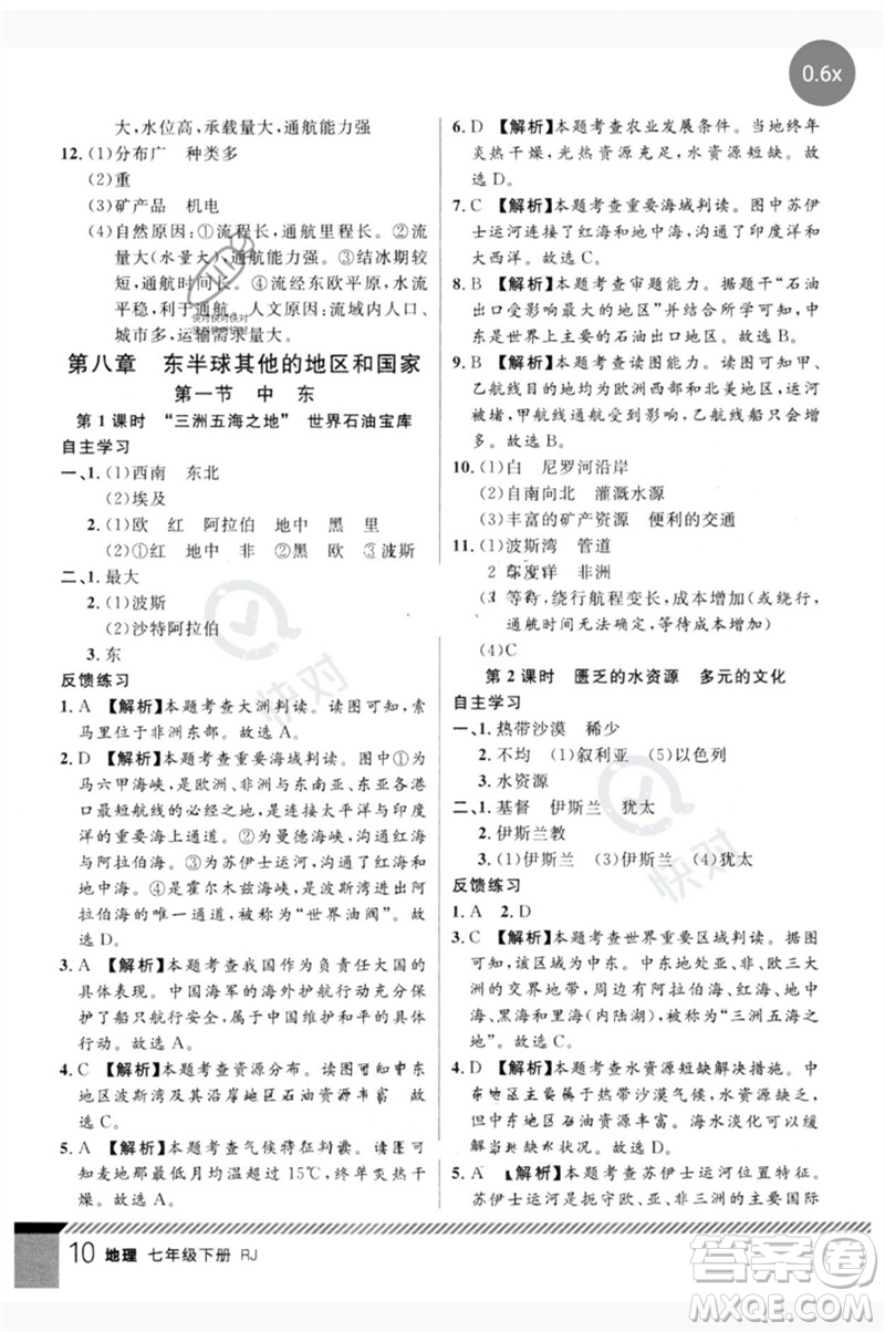 吉林教育出版社2023一線課堂學(xué)業(yè)測評七年級地理下冊人教版參考答案