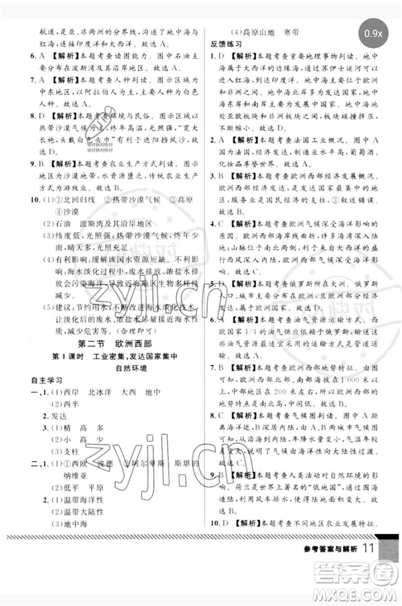 吉林教育出版社2023一線課堂學(xué)業(yè)測評七年級地理下冊人教版參考答案