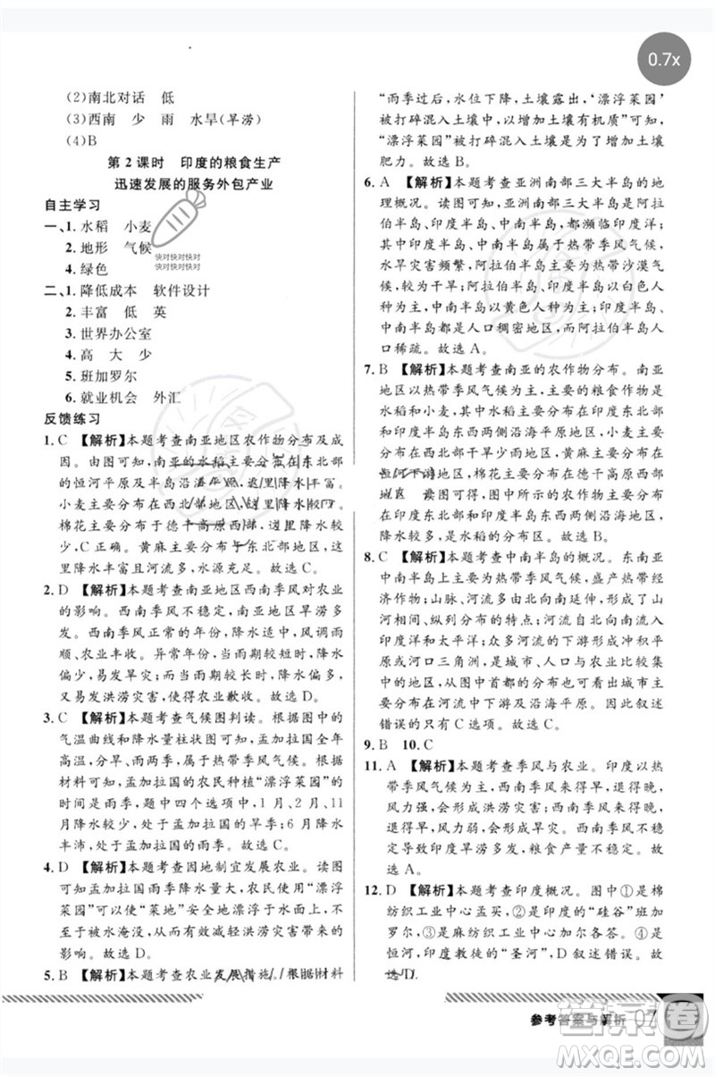 吉林教育出版社2023一線課堂學(xué)業(yè)測評七年級地理下冊人教版參考答案