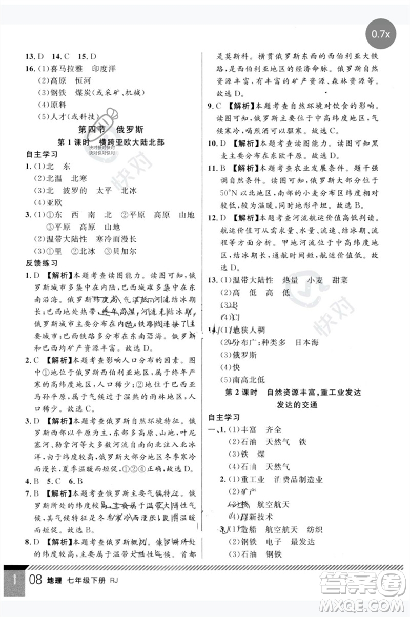 吉林教育出版社2023一線課堂學(xué)業(yè)測評七年級地理下冊人教版參考答案