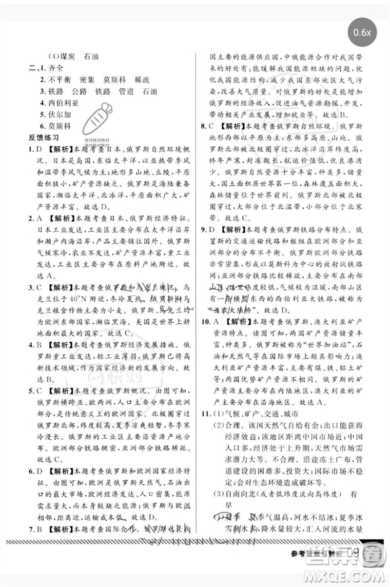 吉林教育出版社2023一線課堂學(xué)業(yè)測評七年級地理下冊人教版參考答案