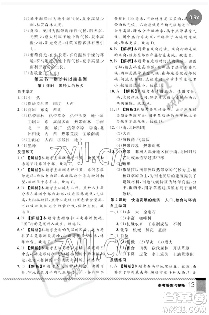 吉林教育出版社2023一線課堂學(xué)業(yè)測評七年級地理下冊人教版參考答案