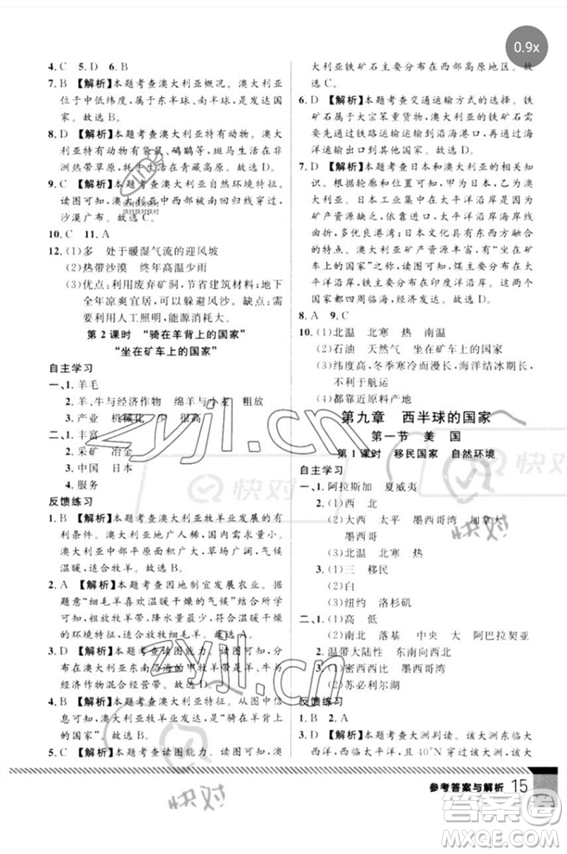 吉林教育出版社2023一線課堂學(xué)業(yè)測評七年級地理下冊人教版參考答案