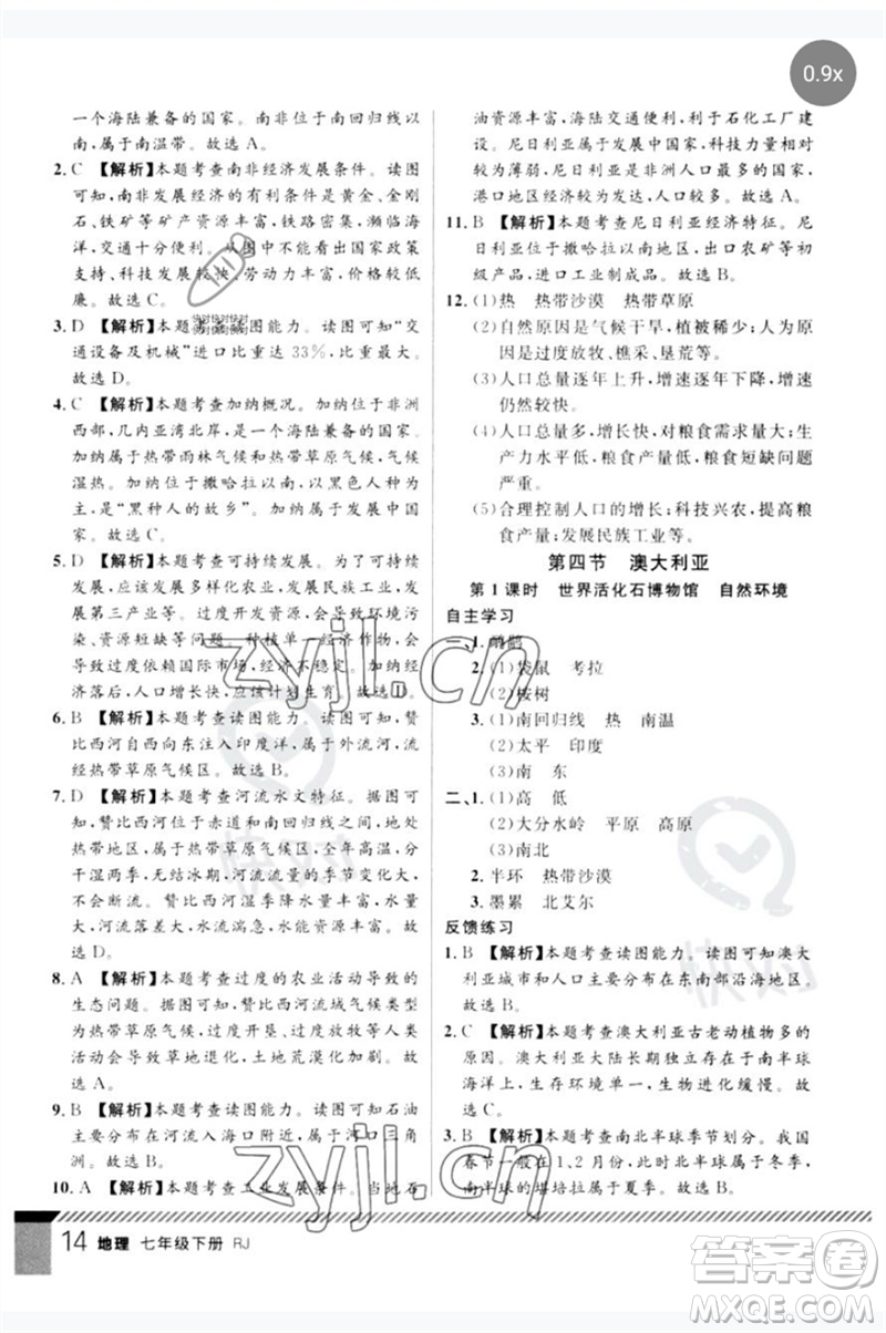 吉林教育出版社2023一線課堂學(xué)業(yè)測評七年級地理下冊人教版參考答案