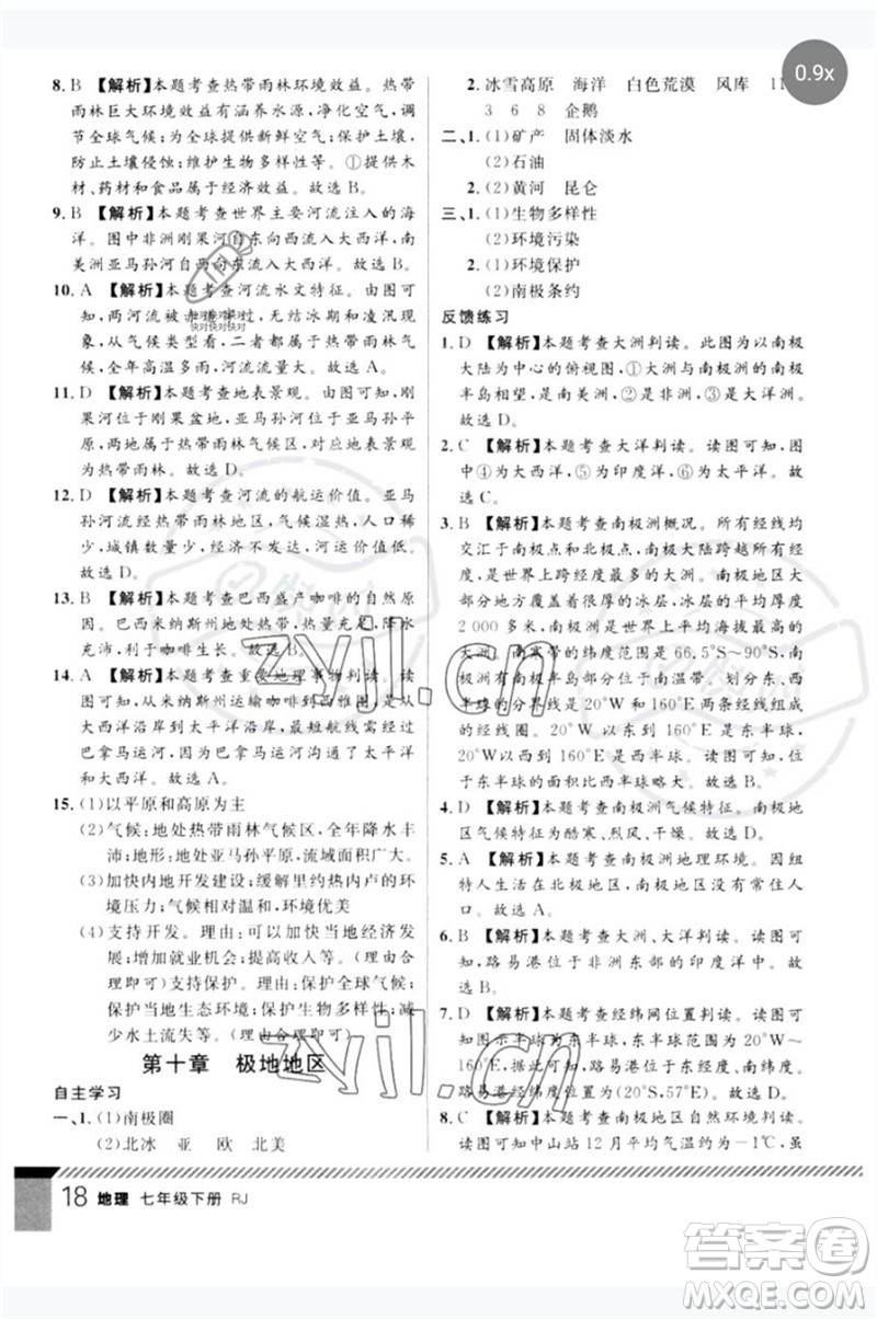 吉林教育出版社2023一線課堂學(xué)業(yè)測評七年級地理下冊人教版參考答案