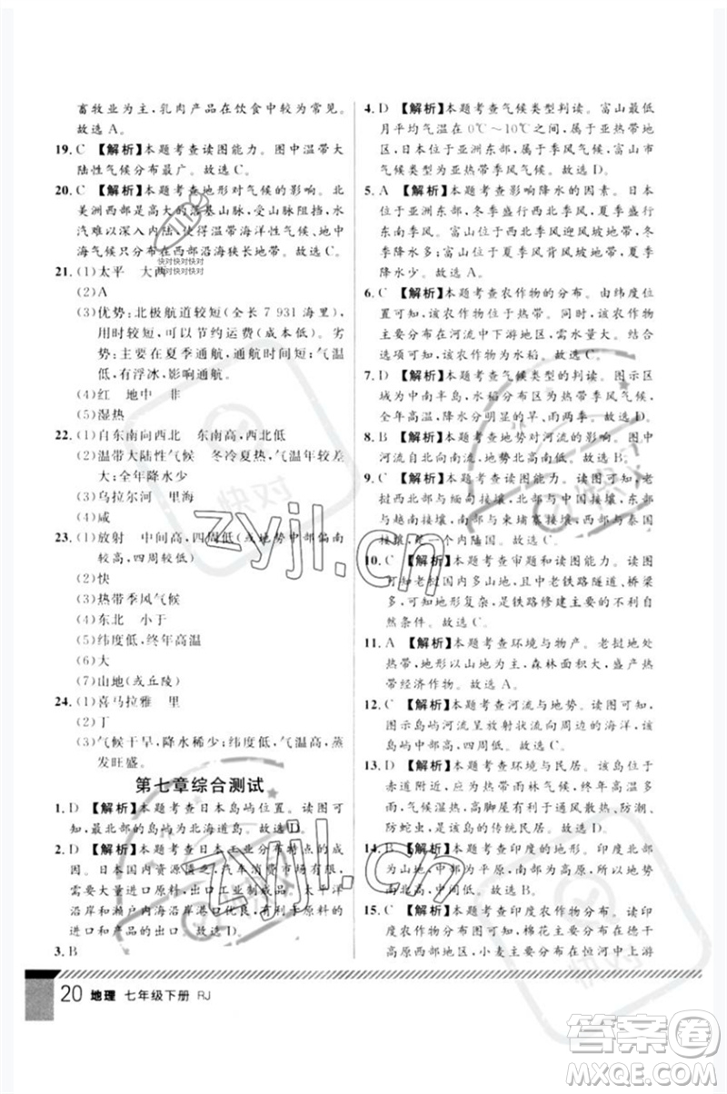 吉林教育出版社2023一線課堂學(xué)業(yè)測評七年級地理下冊人教版參考答案