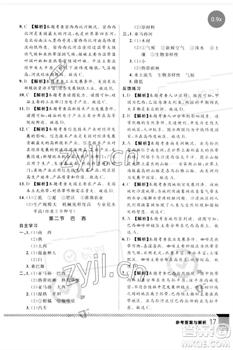 吉林教育出版社2023一線課堂學(xué)業(yè)測評七年級地理下冊人教版參考答案