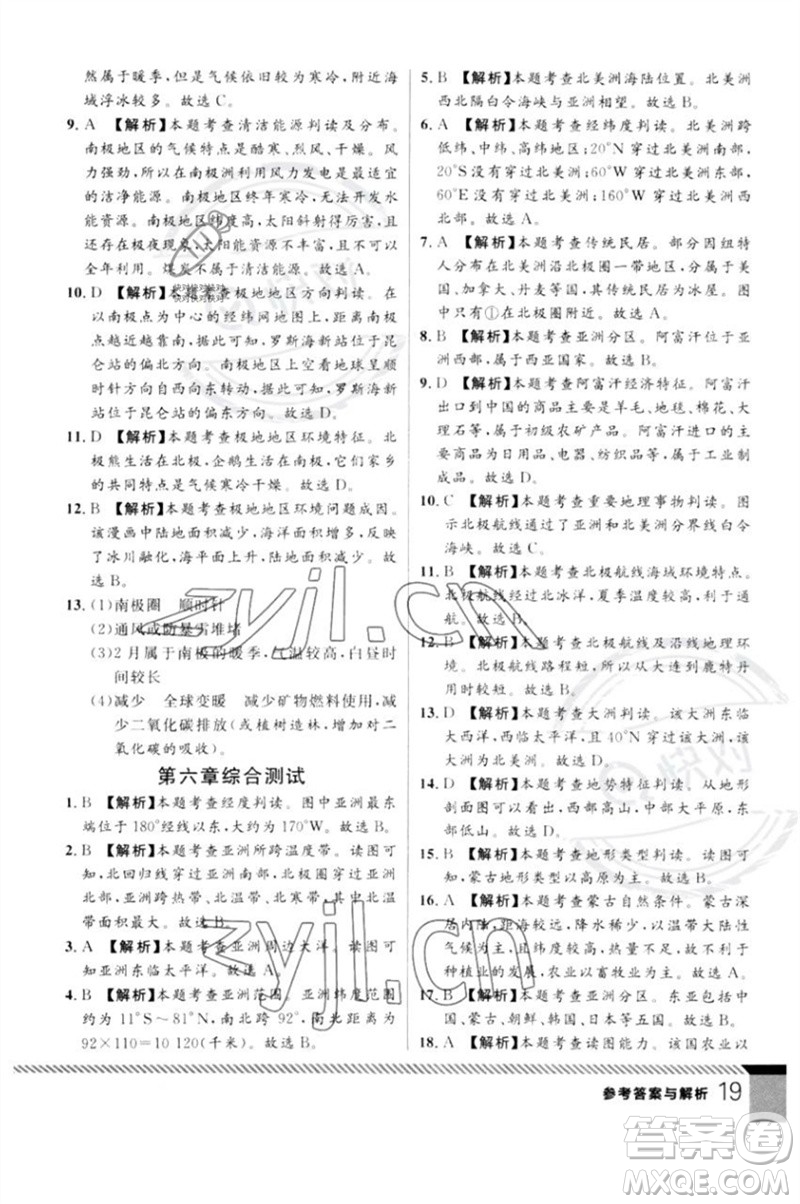 吉林教育出版社2023一線課堂學(xué)業(yè)測評七年級地理下冊人教版參考答案