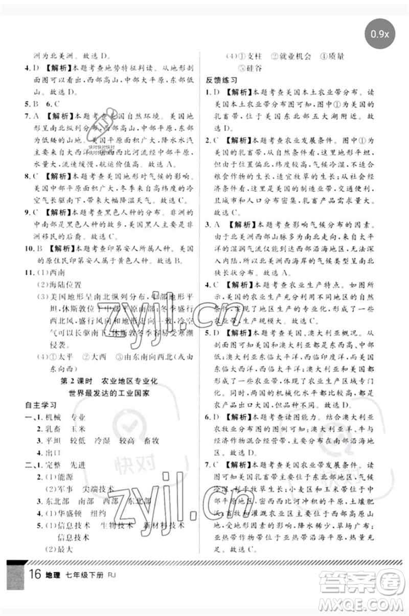 吉林教育出版社2023一線課堂學(xué)業(yè)測評七年級地理下冊人教版參考答案