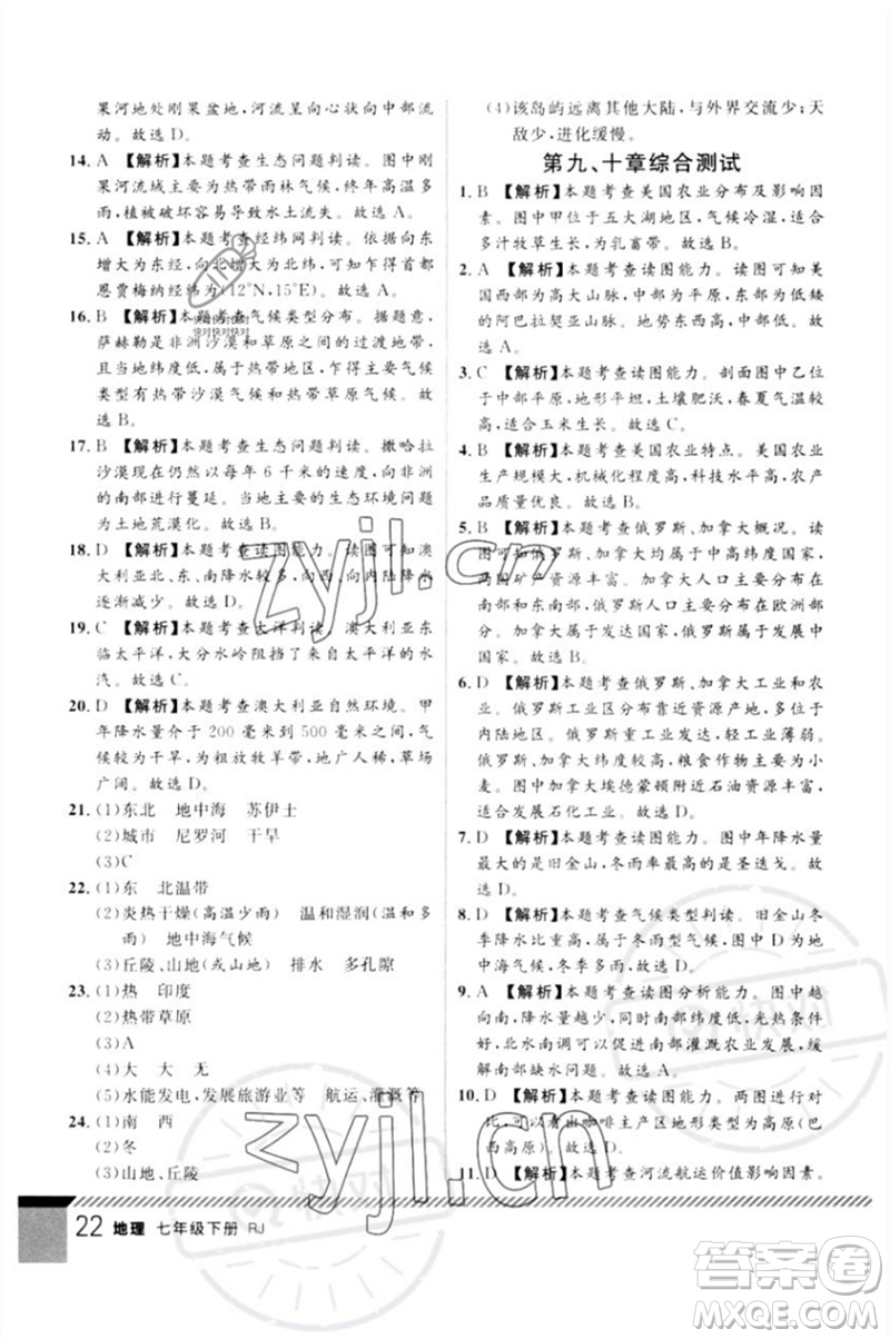 吉林教育出版社2023一線課堂學(xué)業(yè)測評七年級地理下冊人教版參考答案