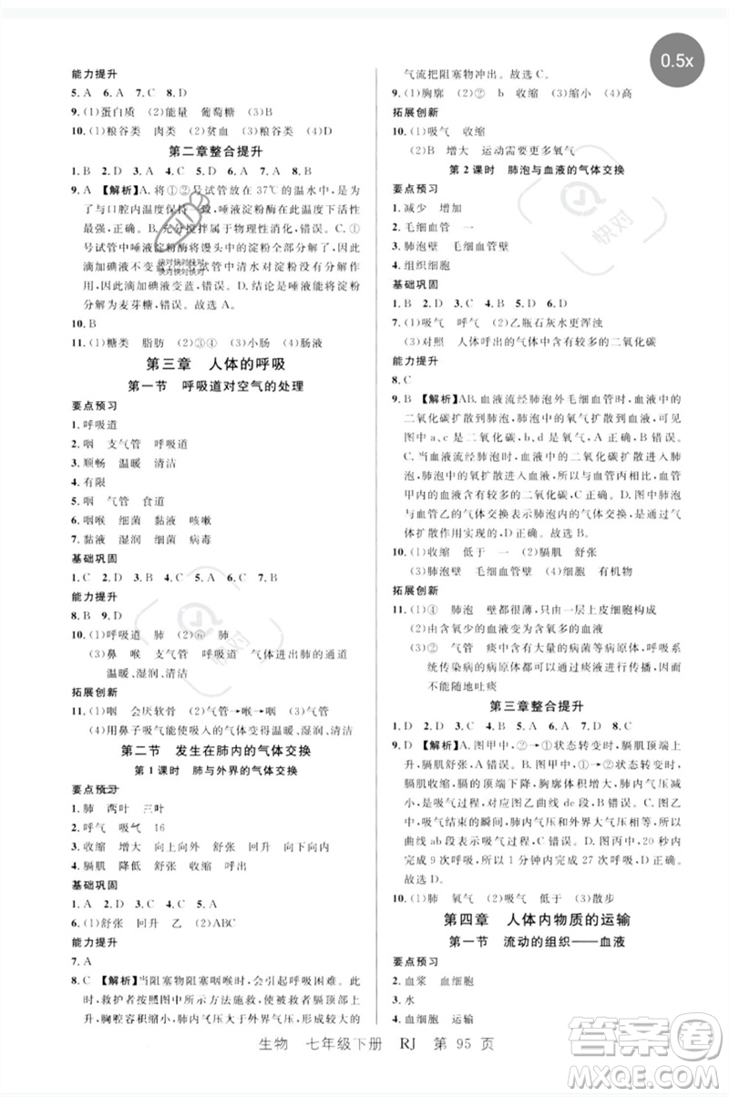 吉林教育出版社2023一線課堂學(xué)業(yè)測評七年級生物下冊人教版參考答案