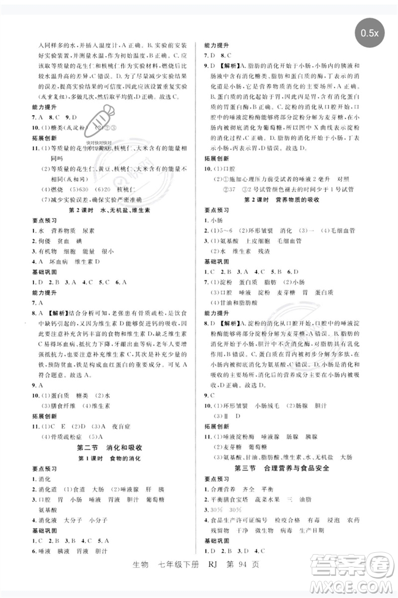 吉林教育出版社2023一線課堂學(xué)業(yè)測評七年級生物下冊人教版參考答案